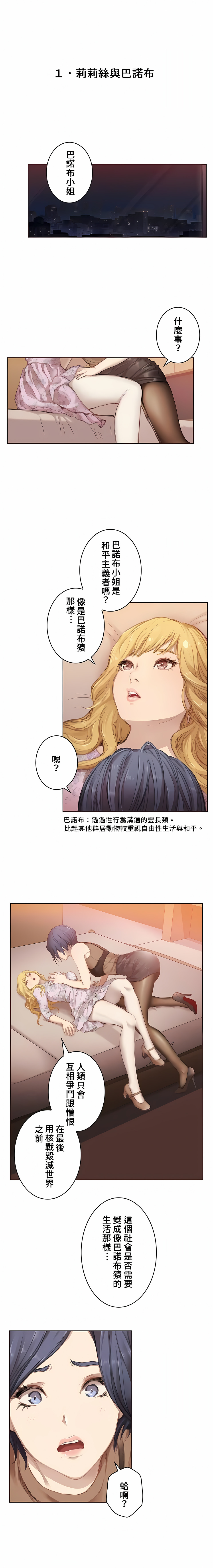 只有我們知道的世界 第1章 第5页