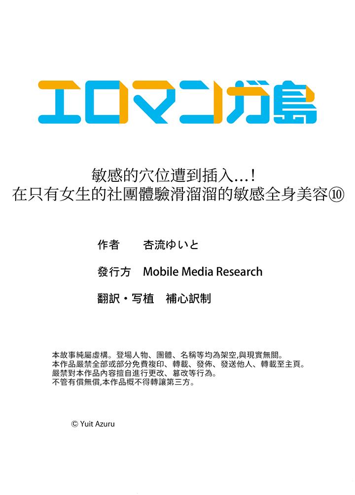 敏感的穴位遭到插入…！在只有女生的社團體驗滑溜溜的敏感全身美容 第10話 第14页