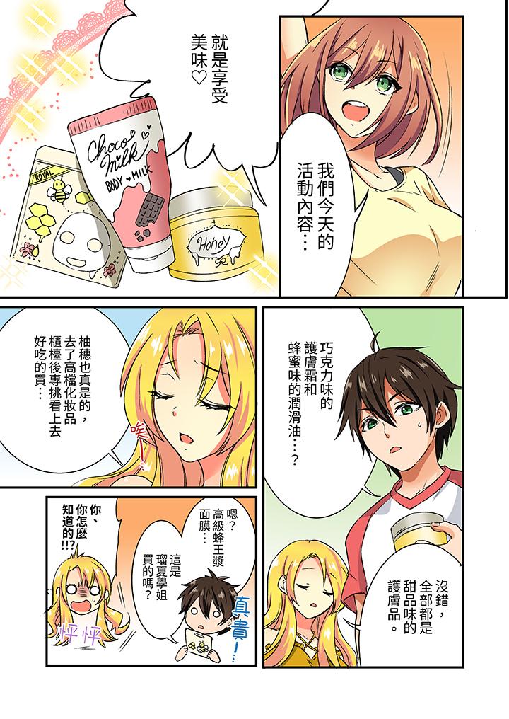 敏感的穴位遭到插入…！在只有女生的社團體驗滑溜溜的敏感全身美容 第11話 第4页