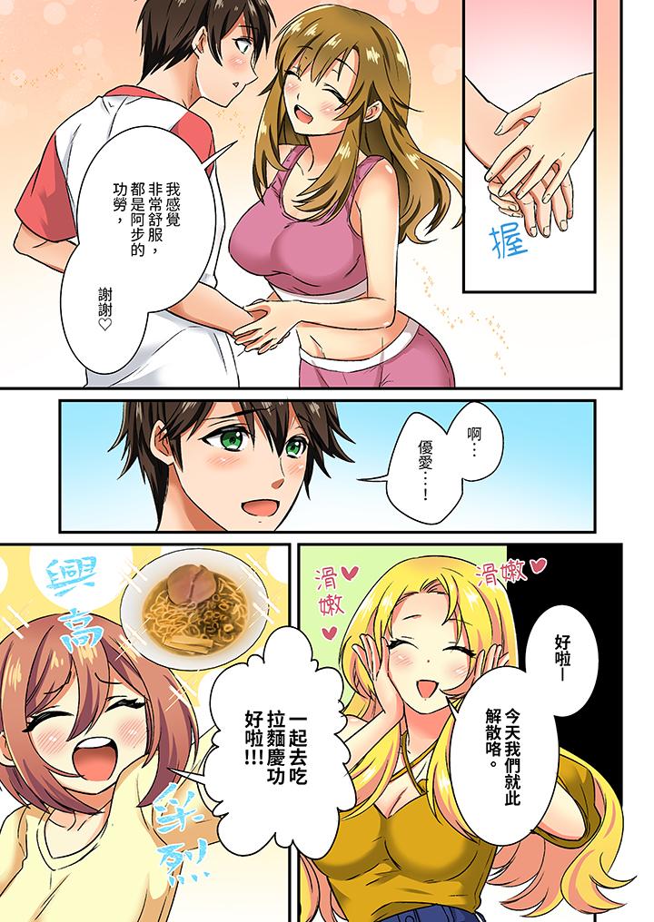 敏感的穴位遭到插入…！在只有女生的社團體驗滑溜溜的敏感全身美容 第12話 第12页