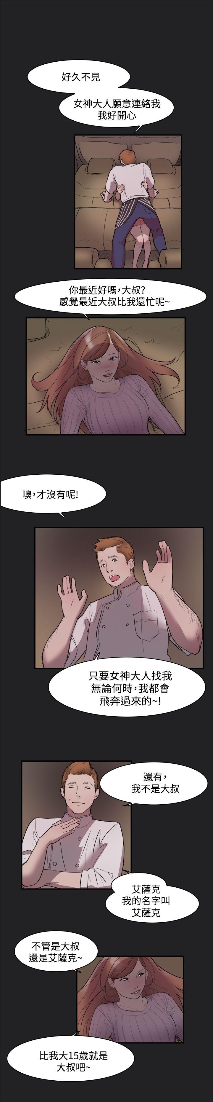 清纯偶像的深夜直播 第10話 第7页