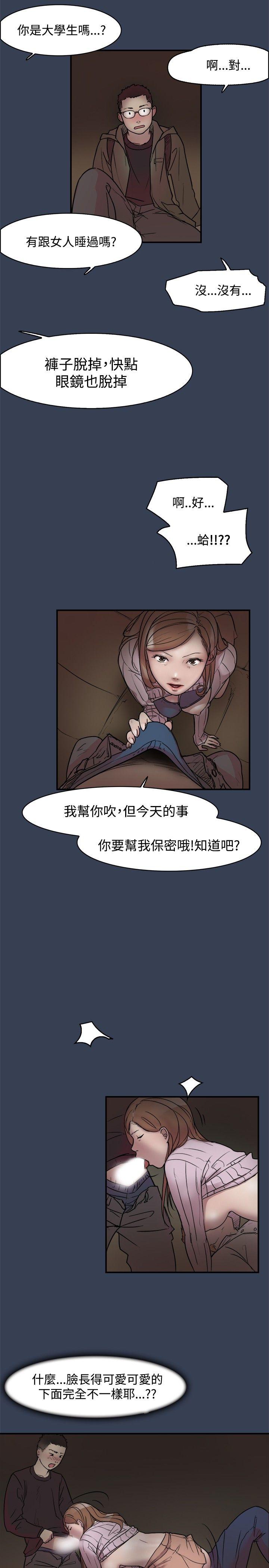 清纯偶像的深夜直播 第11話 第3页