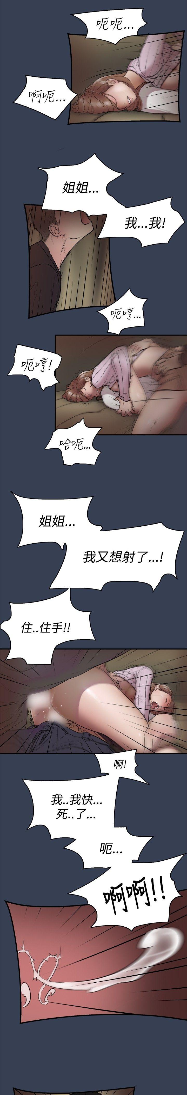 清纯偶像的深夜直播 第11話 第10页