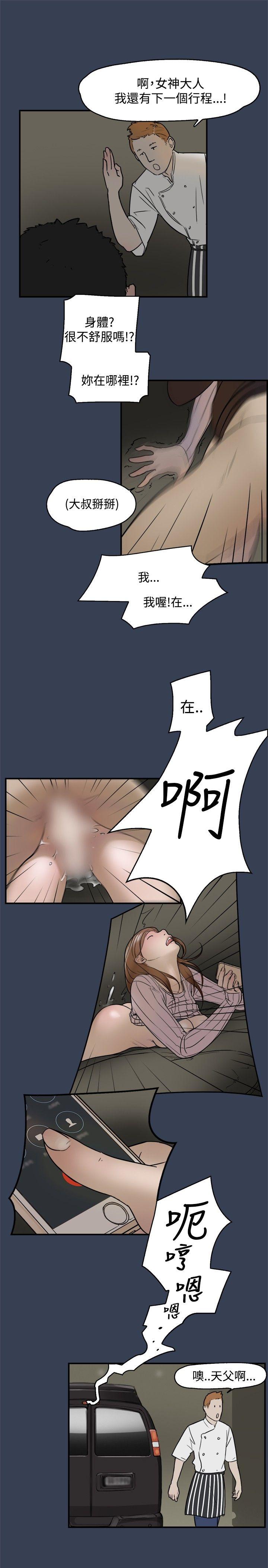 清纯偶像的深夜直播 最終話 第7页