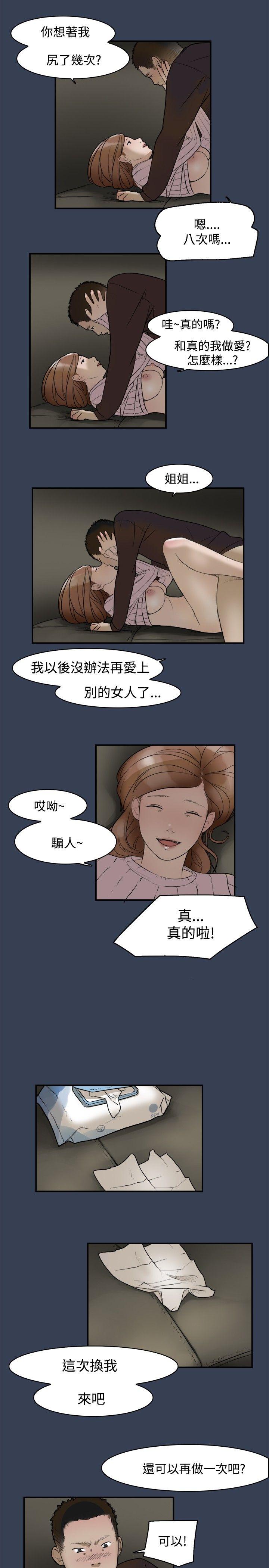 清纯偶像的深夜直播 最終話 第11页