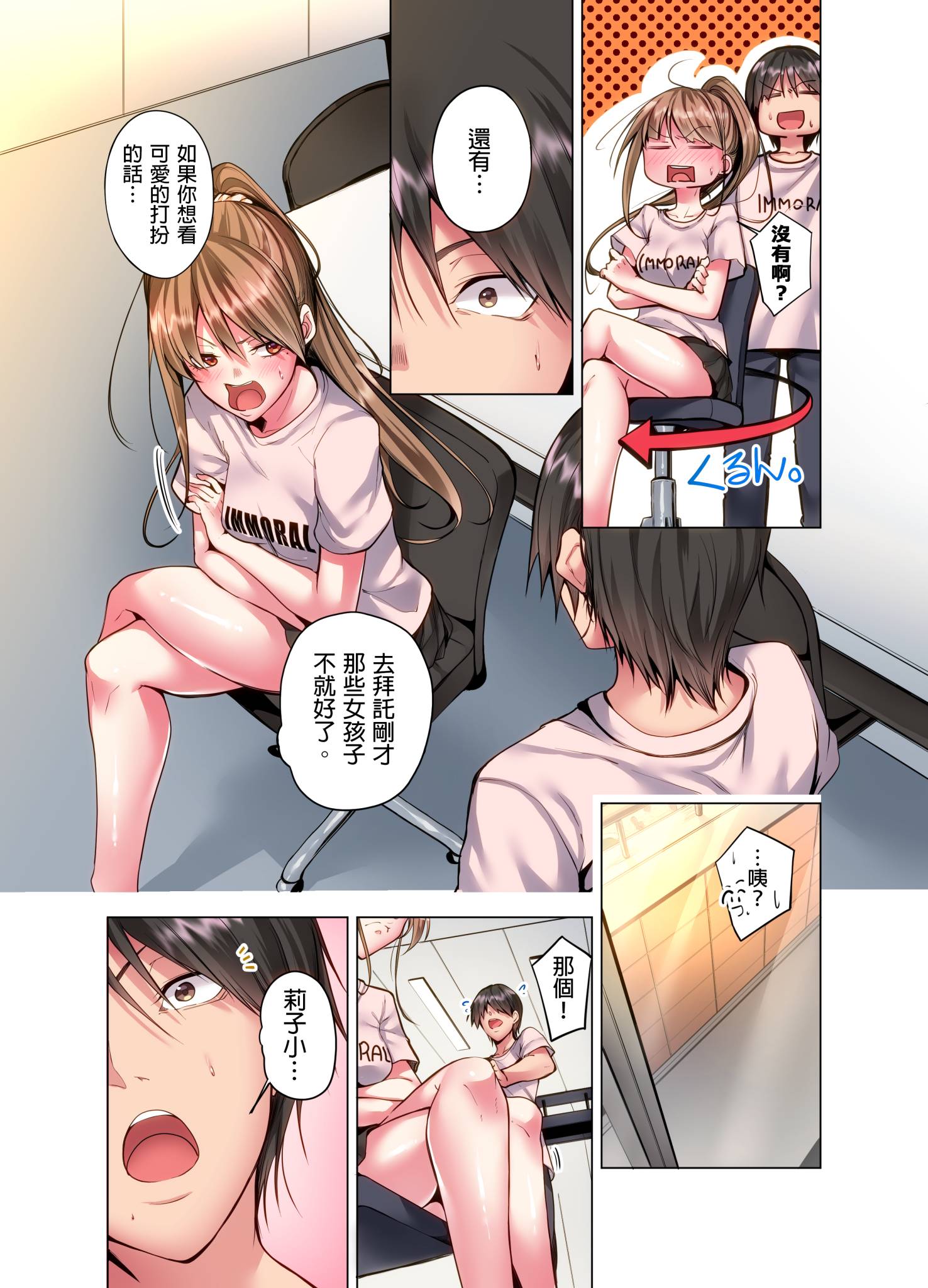 今晚無論如何都想擁抱的人妻 第10章 第10页