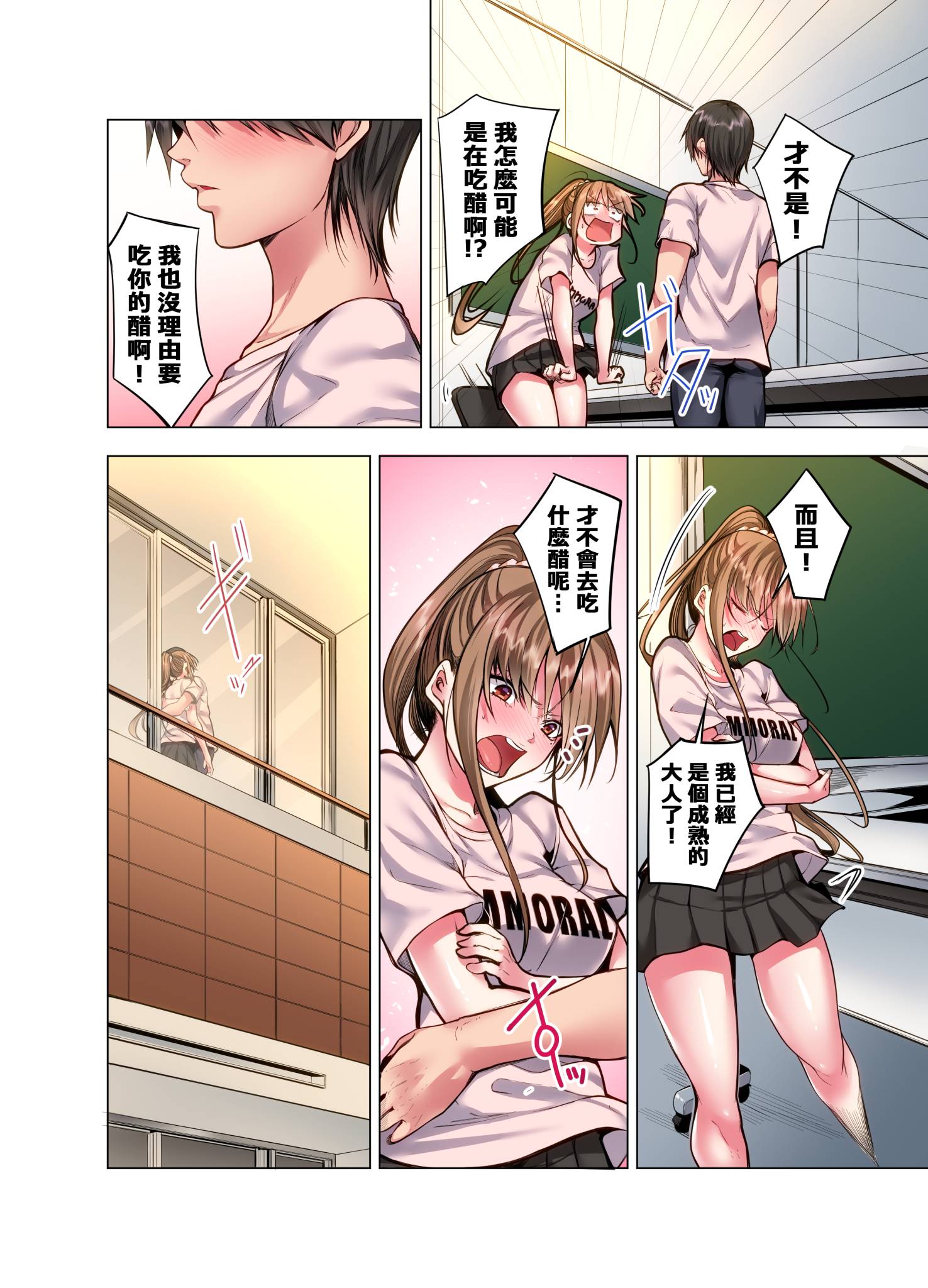 今晚無論如何都想擁抱的人妻 第10章 第12页