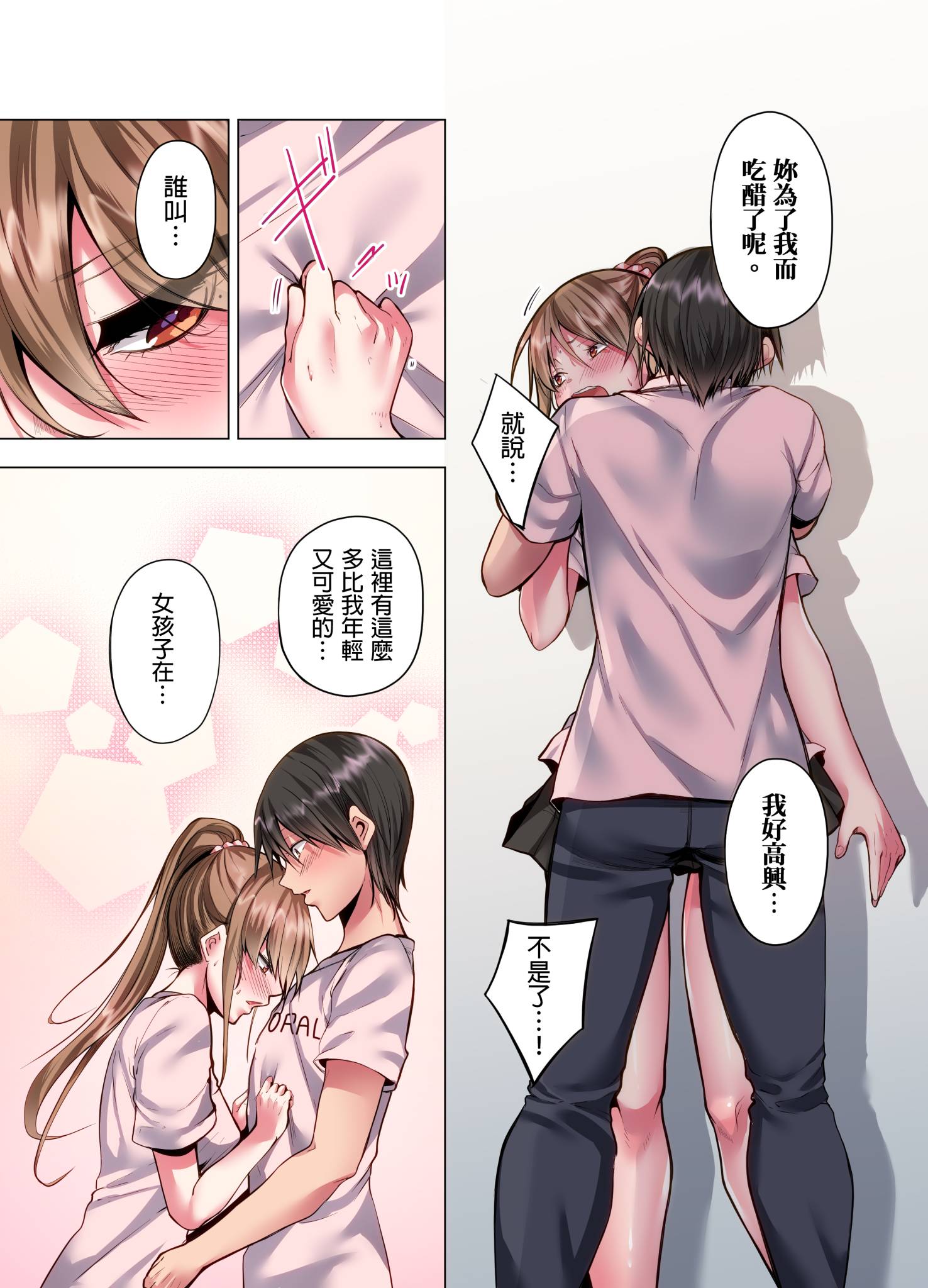 今晚無論如何都想擁抱的人妻 第10章 第13页