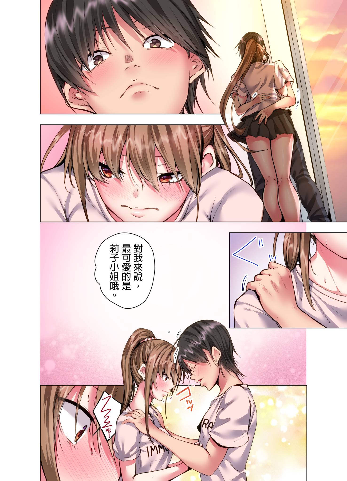 今晚無論如何都想擁抱的人妻 第10章 第14页