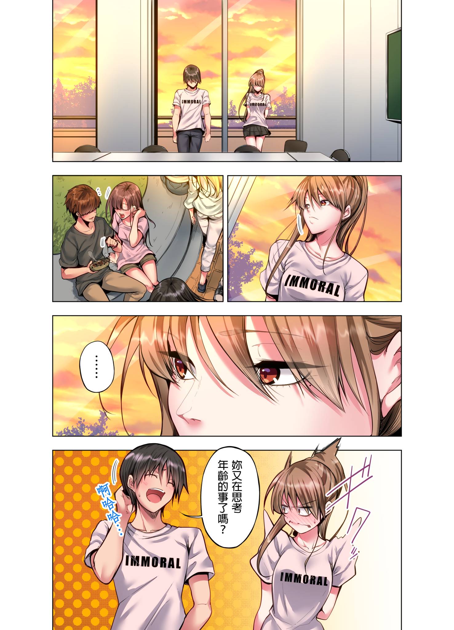 今晚無論如何都想擁抱的人妻 第10章 第24页
