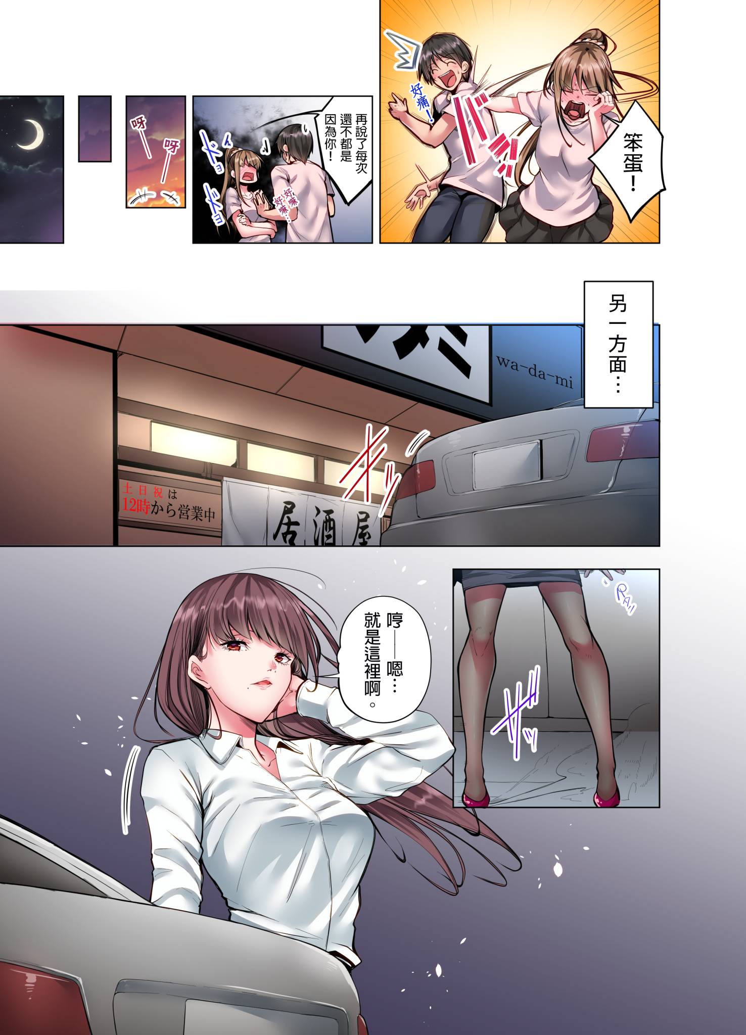 今晚無論如何都想擁抱的人妻 第10章 第26页