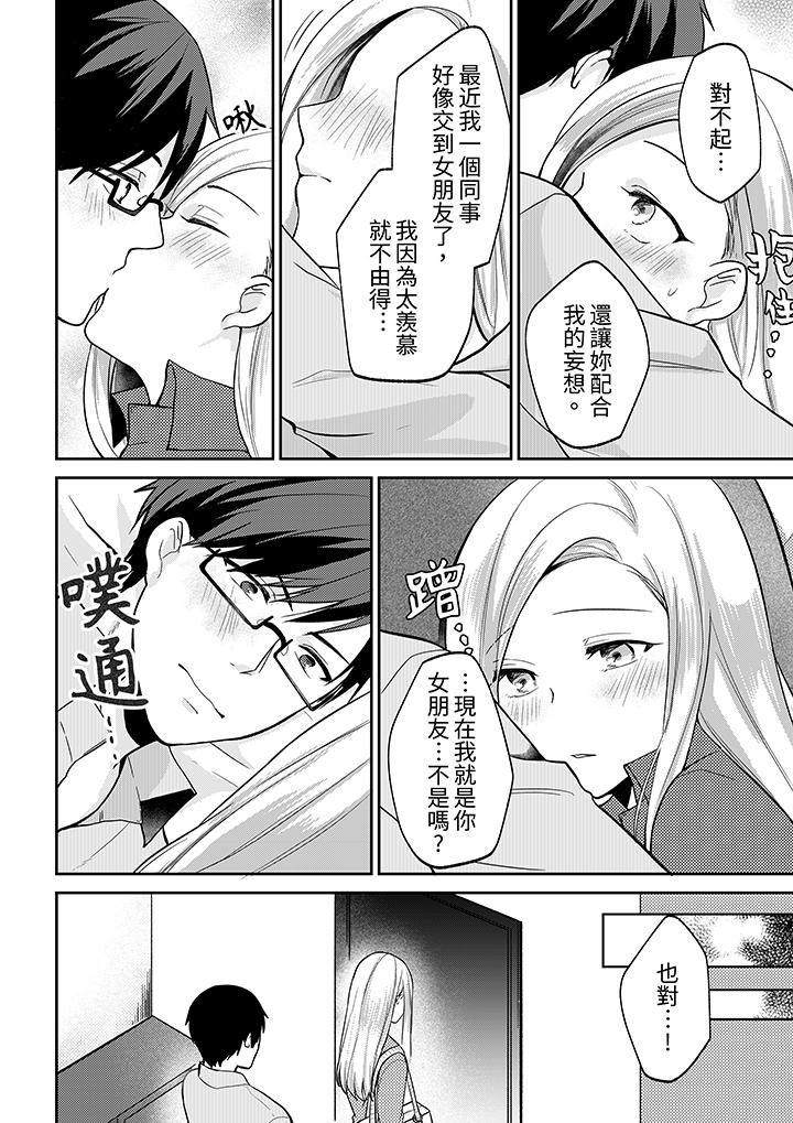 要把那個硬梆梆的東西…插進來嗎？ 最終話 第9页