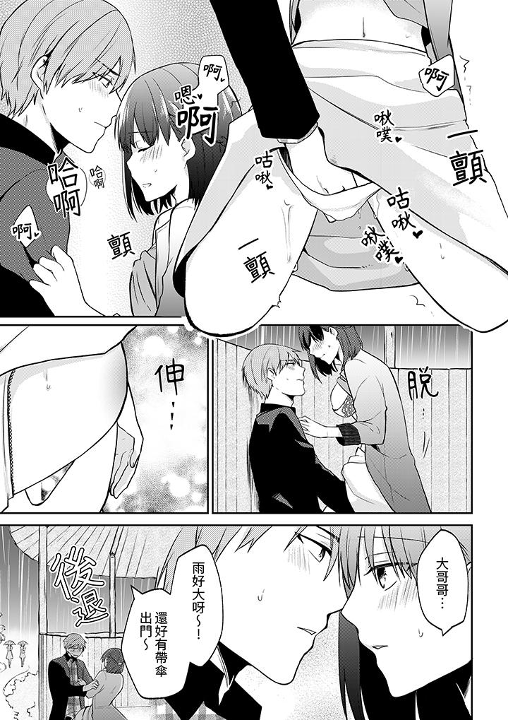 要把那個硬梆梆的東西…插進來嗎？ 第7話 第4页