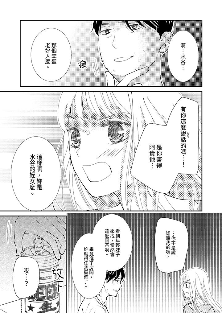今晚就找我解決吧～失戀當天，狡猾甜蜜的纏綿歡愛 第10話 第8页