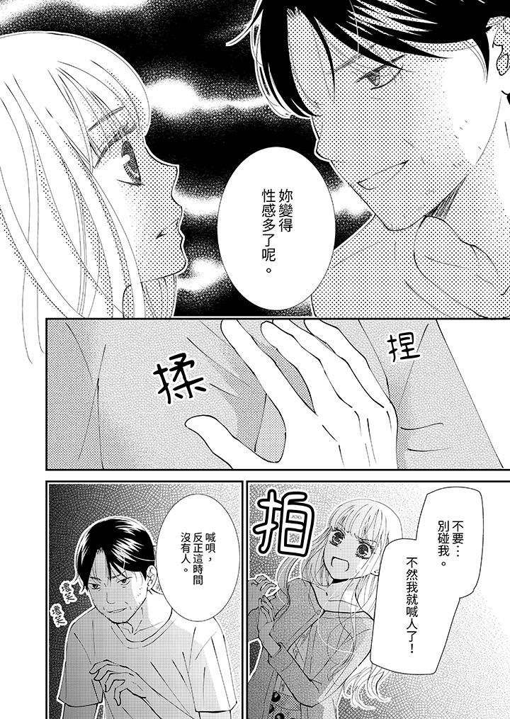 今晚就找我解決吧～失戀當天，狡猾甜蜜的纏綿歡愛 第10話 第9页