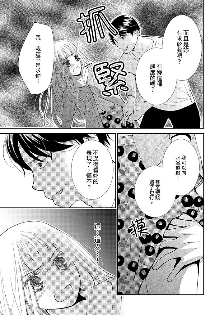 今晚就找我解決吧～失戀當天，狡猾甜蜜的纏綿歡愛 第10話 第10页