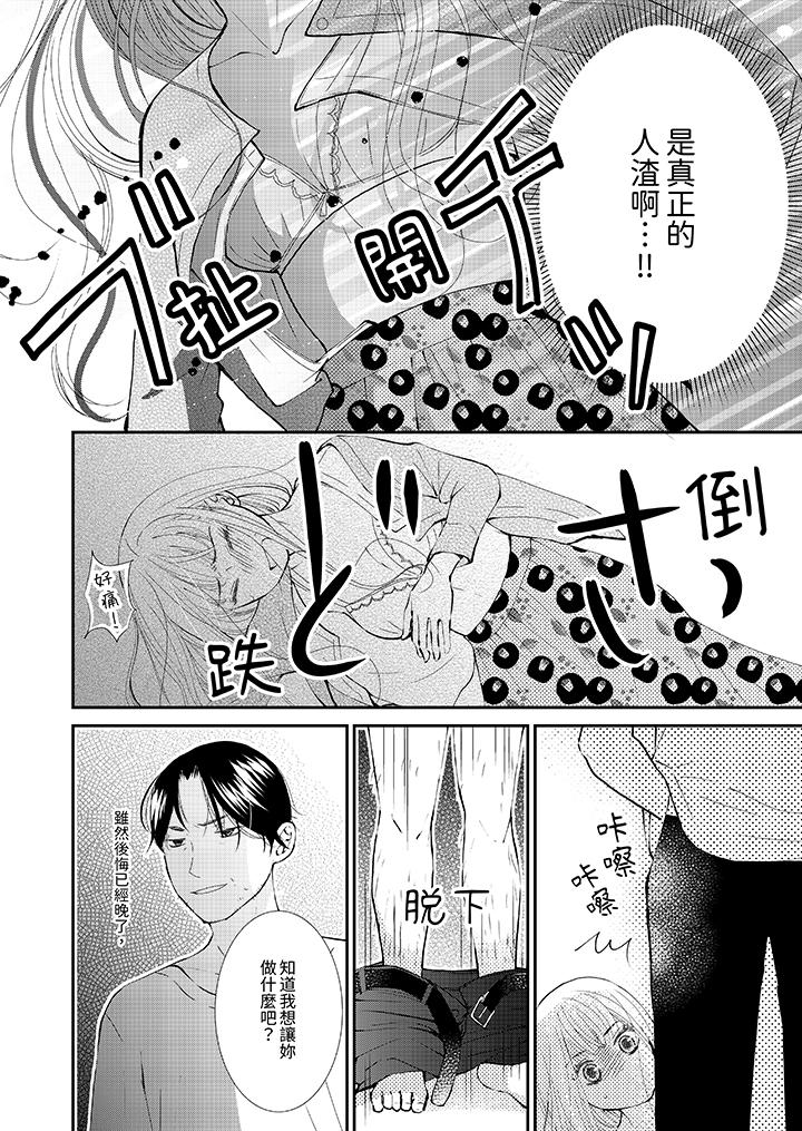 今晚就找我解決吧～失戀當天，狡猾甜蜜的纏綿歡愛 第10話 第11页