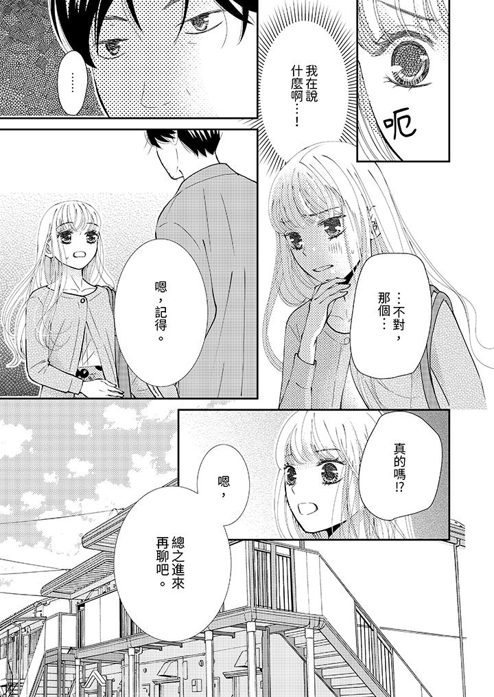 今晚就找我解決吧～失戀當天，狡猾甜蜜的纏綿歡愛 第10話 第4页