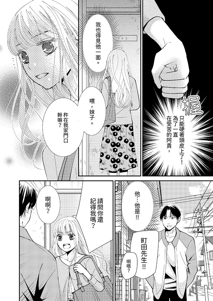 今晚就找我解決吧～失戀當天，狡猾甜蜜的纏綿歡愛 第10話 第3页