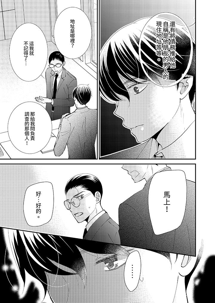 今晚就找我解決吧～失戀當天，狡猾甜蜜的纏綿歡愛 第10話 第6页