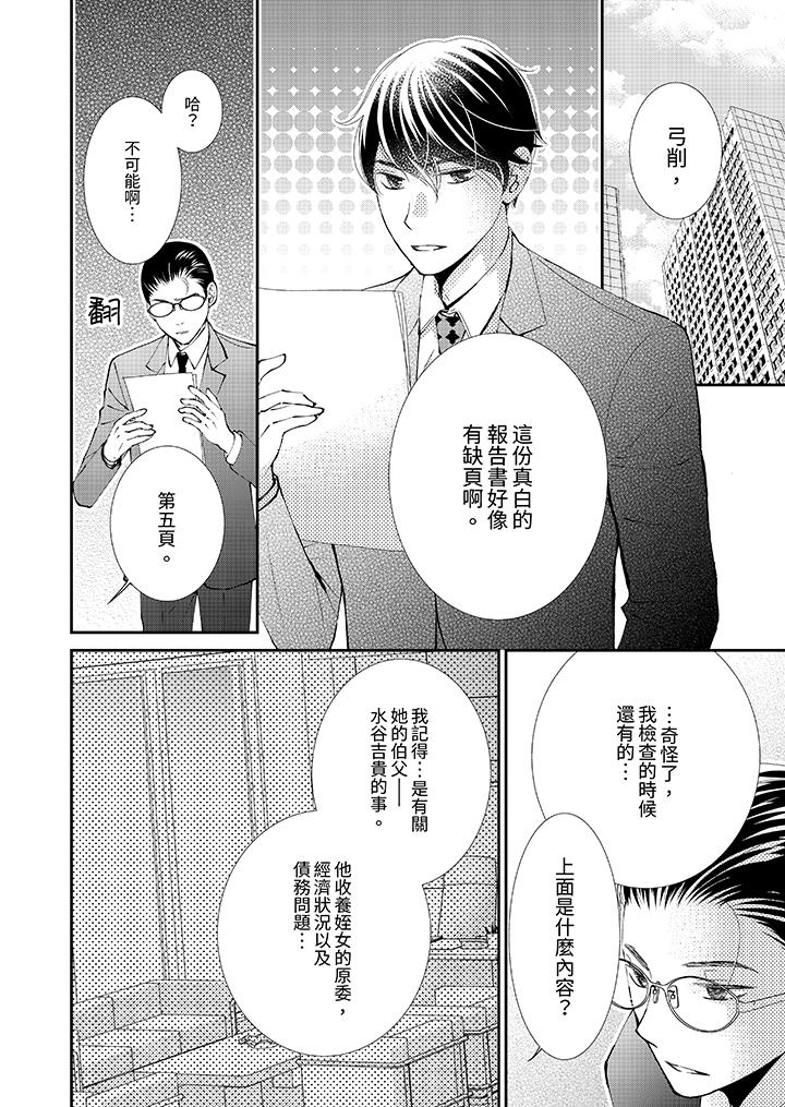 今晚就找我解決吧～失戀當天，狡猾甜蜜的纏綿歡愛 第10話 第5页
