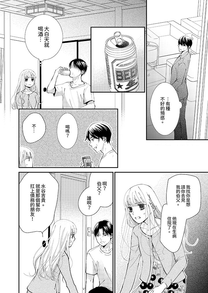 今晚就找我解決吧～失戀當天，狡猾甜蜜的纏綿歡愛 第10話 第7页