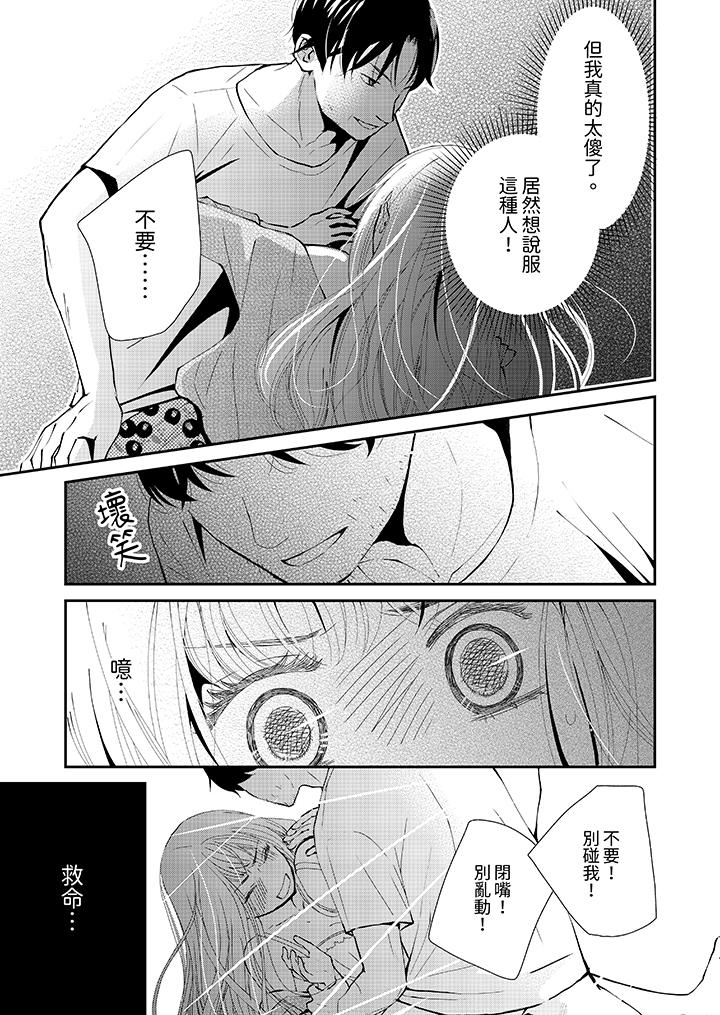 今晚就找我解決吧～失戀當天，狡猾甜蜜的纏綿歡愛 第10話 第12页