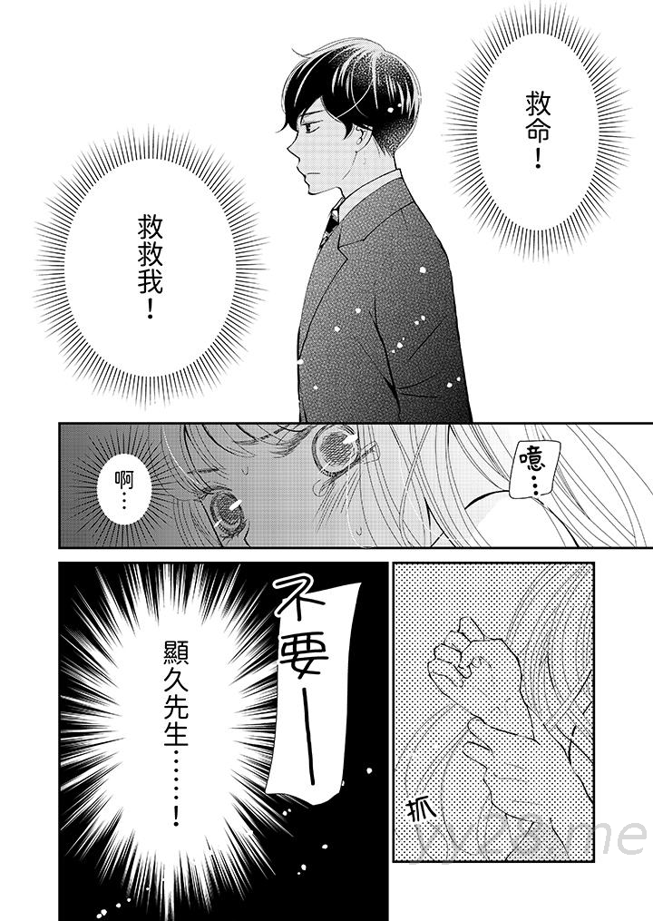 今晚就找我解決吧～失戀當天，狡猾甜蜜的纏綿歡愛 第10話 第13页