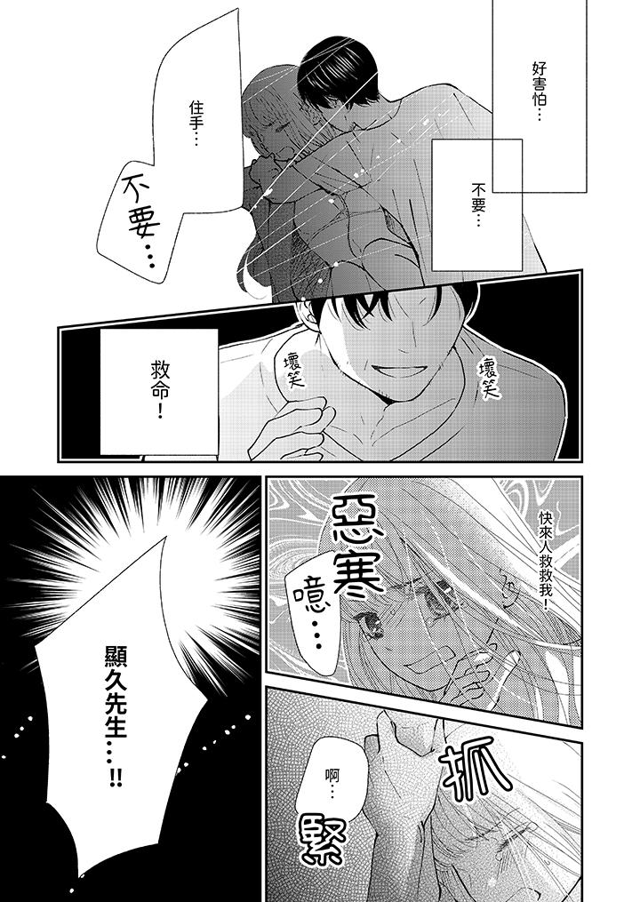 今晚就找我解決吧～失戀當天，狡猾甜蜜的纏綿歡愛 第11話 第2页
