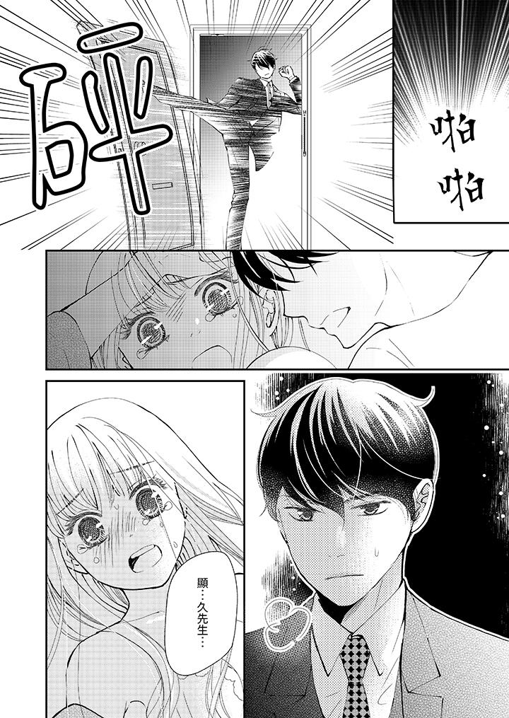 今晚就找我解決吧～失戀當天，狡猾甜蜜的纏綿歡愛 第11話 第3页