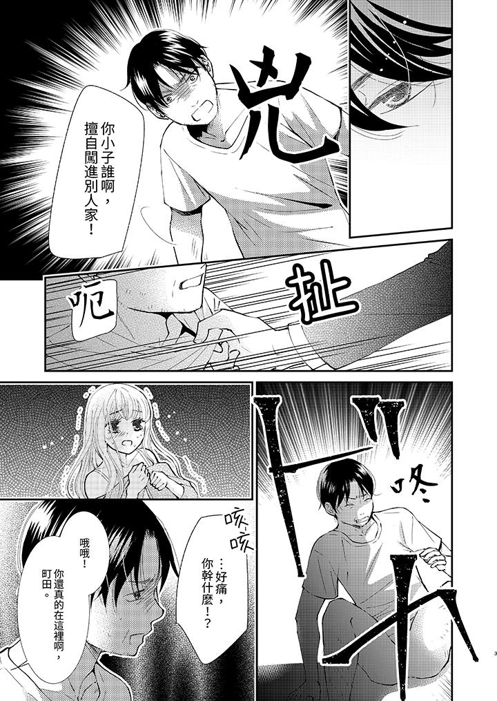 今晚就找我解決吧～失戀當天，狡猾甜蜜的纏綿歡愛 第11話 第4页