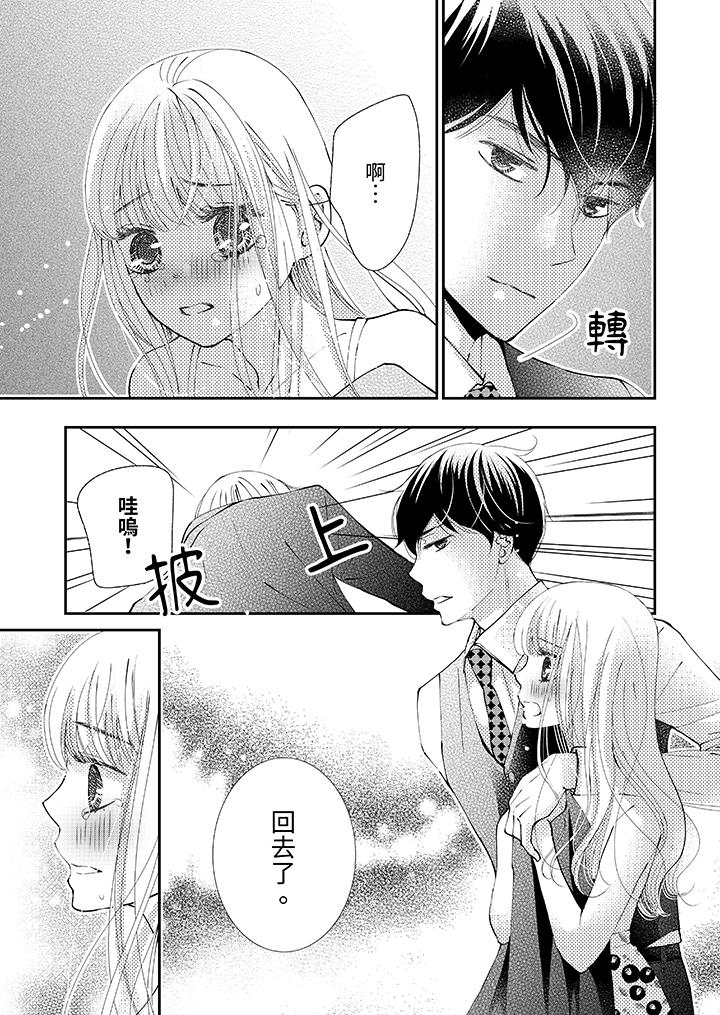 今晚就找我解決吧～失戀當天，狡猾甜蜜的纏綿歡愛 第11話 第6页