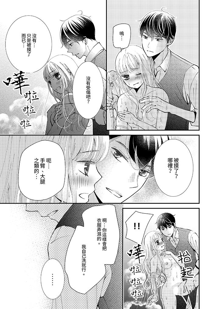 今晚就找我解決吧～失戀當天，狡猾甜蜜的纏綿歡愛 第11話 第8页