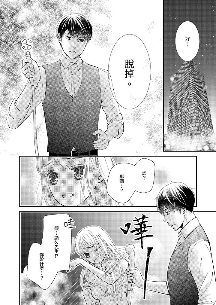 今晚就找我解決吧～失戀當天，狡猾甜蜜的纏綿歡愛 第11話 第7页