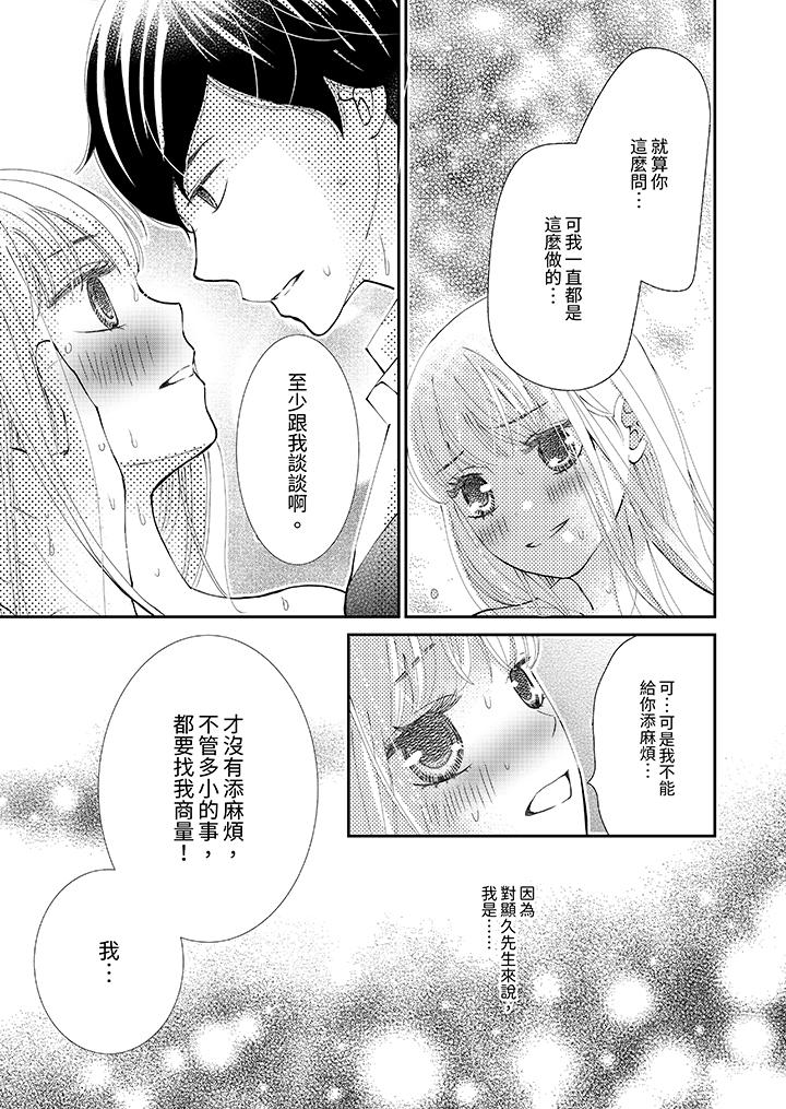 今晚就找我解決吧～失戀當天，狡猾甜蜜的纏綿歡愛 第11話 第10页