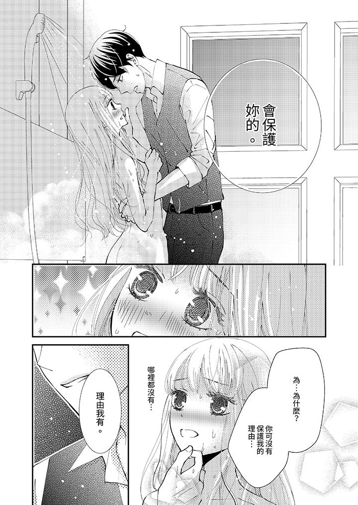 今晚就找我解決吧～失戀當天，狡猾甜蜜的纏綿歡愛 第11話 第11页