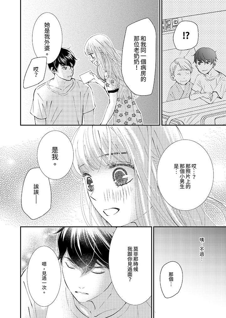 今晚就找我解決吧～失戀當天，狡猾甜蜜的纏綿歡愛 第11話 第13页