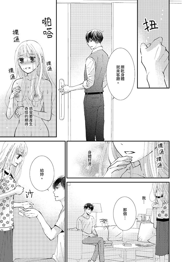 今晚就找我解決吧～失戀當天，狡猾甜蜜的纏綿歡愛 第11話 第12页