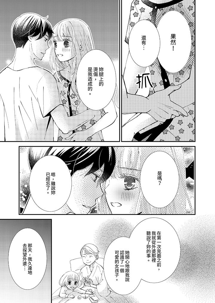 今晚就找我解決吧～失戀當天，狡猾甜蜜的纏綿歡愛 最終話 第2页