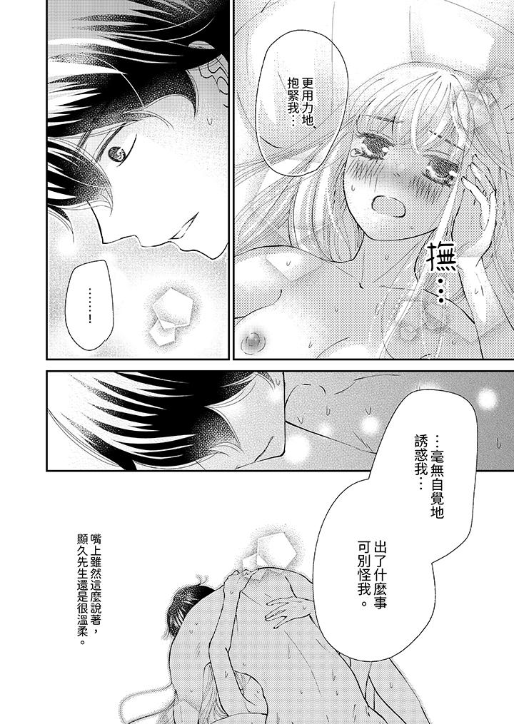 今晚就找我解決吧～失戀當天，狡猾甜蜜的纏綿歡愛 最終話 第11页