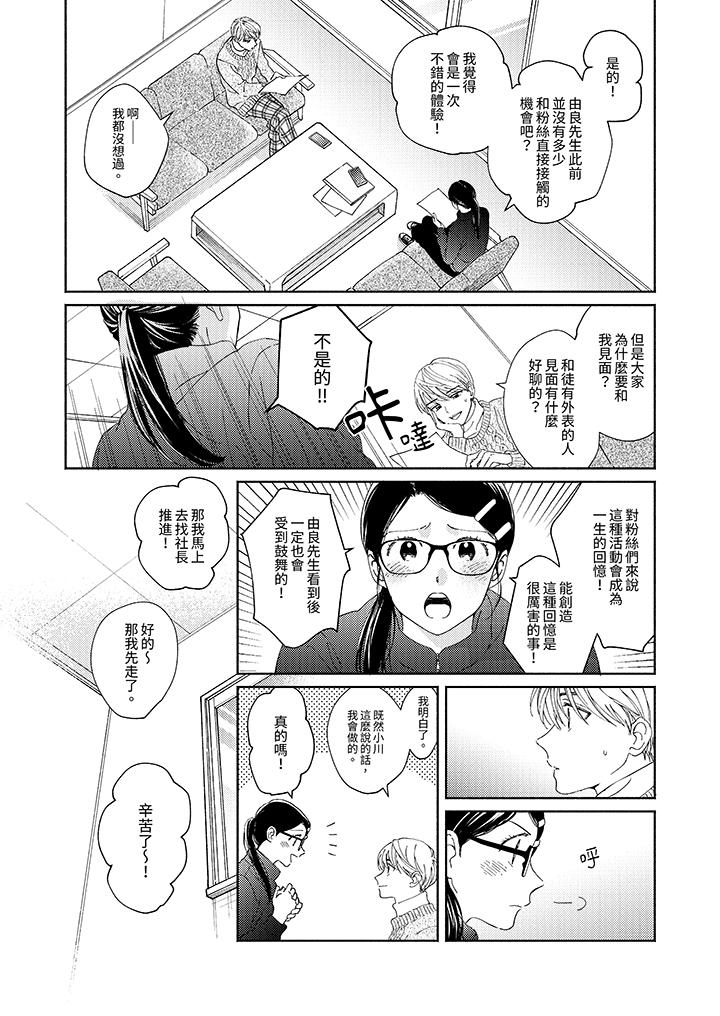 隔壁的冷漠經紀人 第9話 第9页
