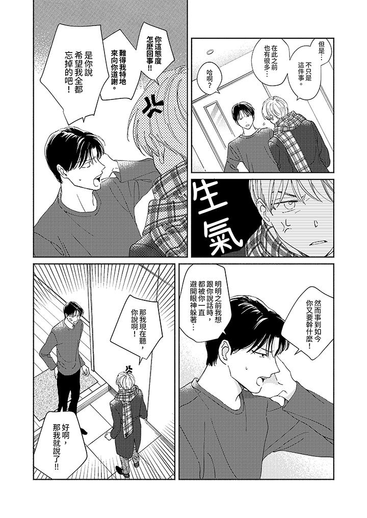 隔壁的冷漠經紀人 第10話 第10页