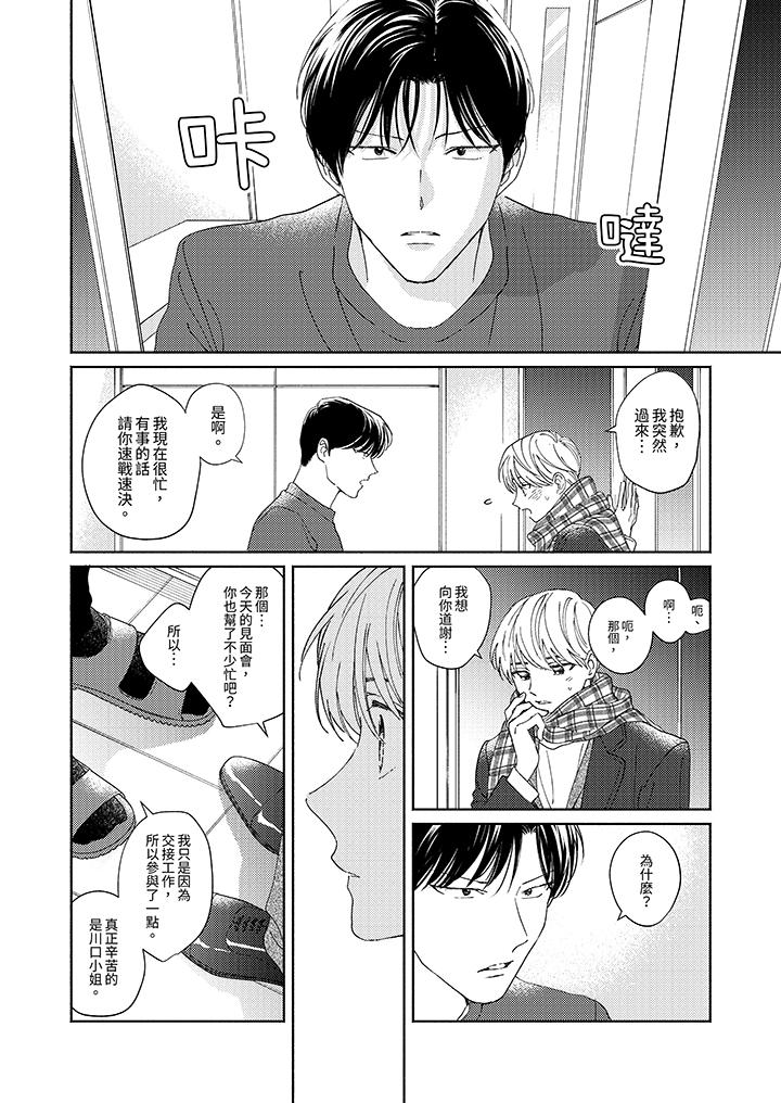 隔壁的冷漠經紀人 第10話 第9页