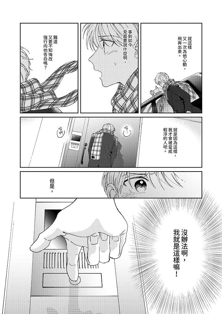 隔壁的冷漠經紀人 第10話 第8页