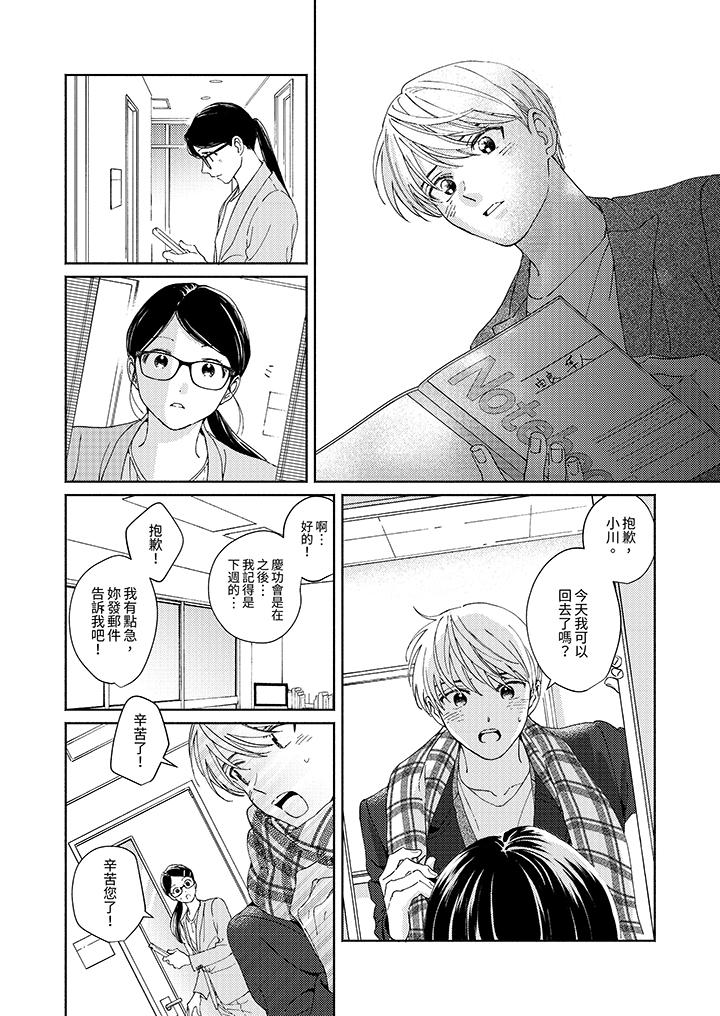 隔壁的冷漠經紀人 第10話 第7页