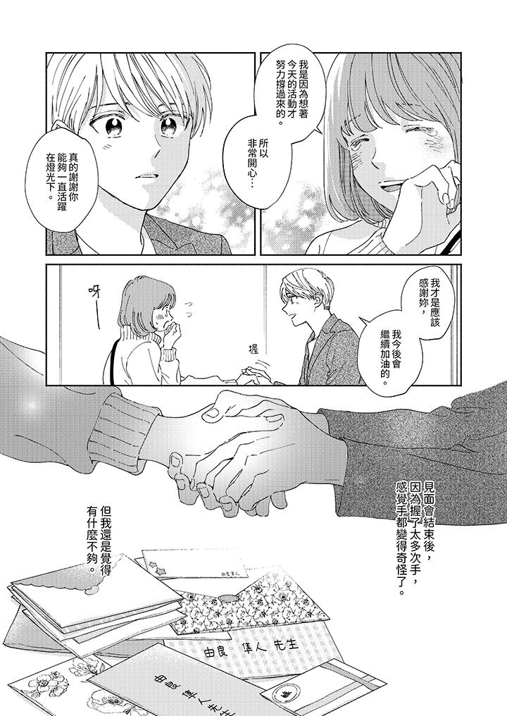 隔壁的冷漠經紀人 第10話 第4页