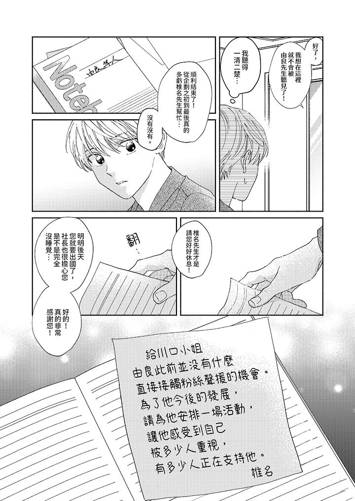隔壁的冷漠經紀人 第10話 第6页