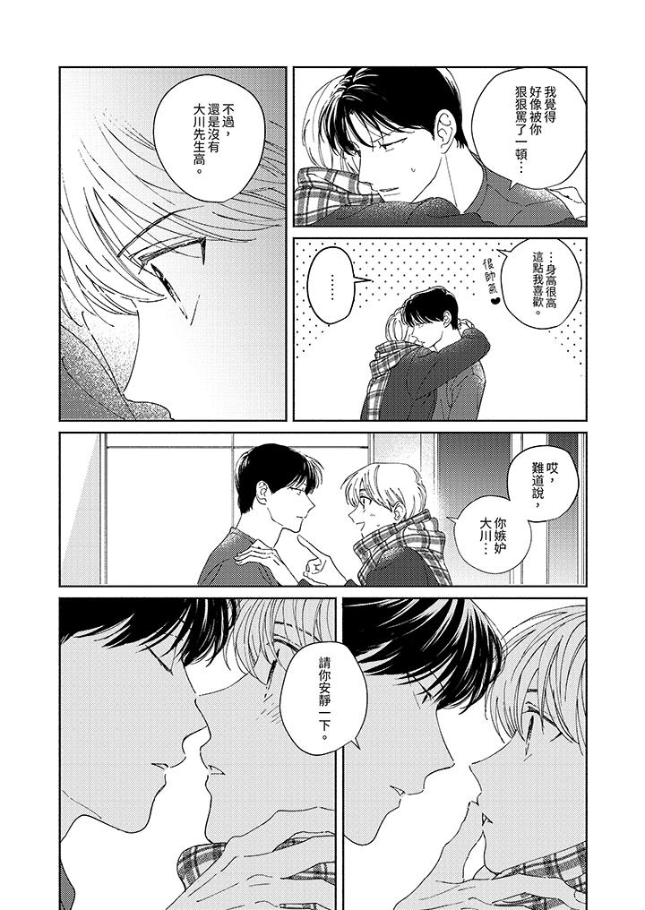 隔壁的冷漠經紀人 第10話 第13页