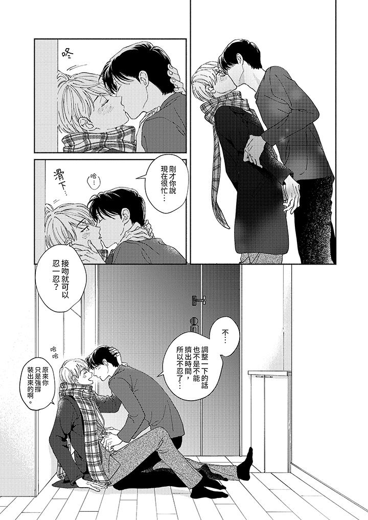 隔壁的冷漠經紀人 第10話 第14页