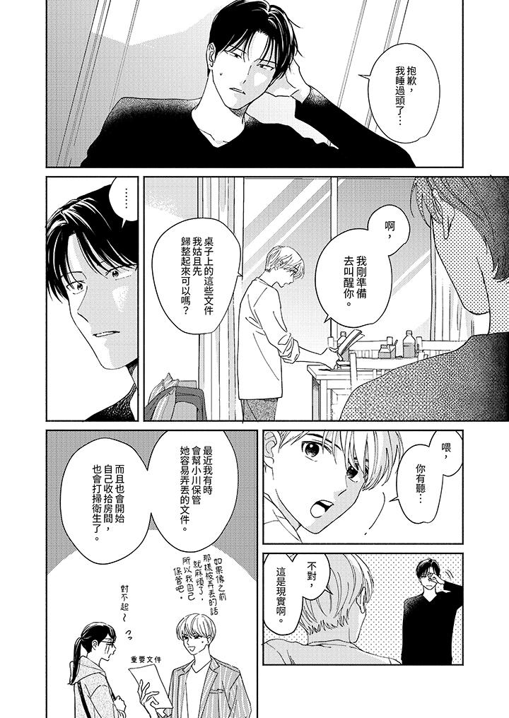 隔壁的冷漠經紀人 第11話 第11页
